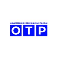 ОТР